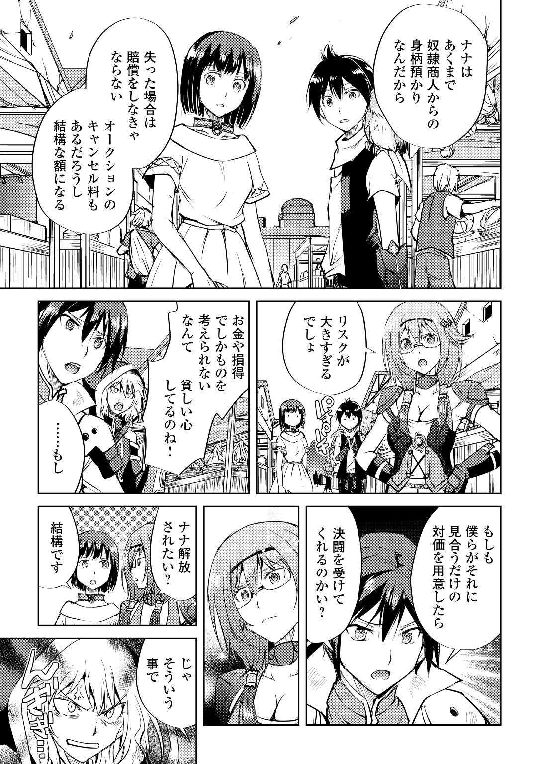 Maken no Daydreamer - Chapter 44 - Page 23