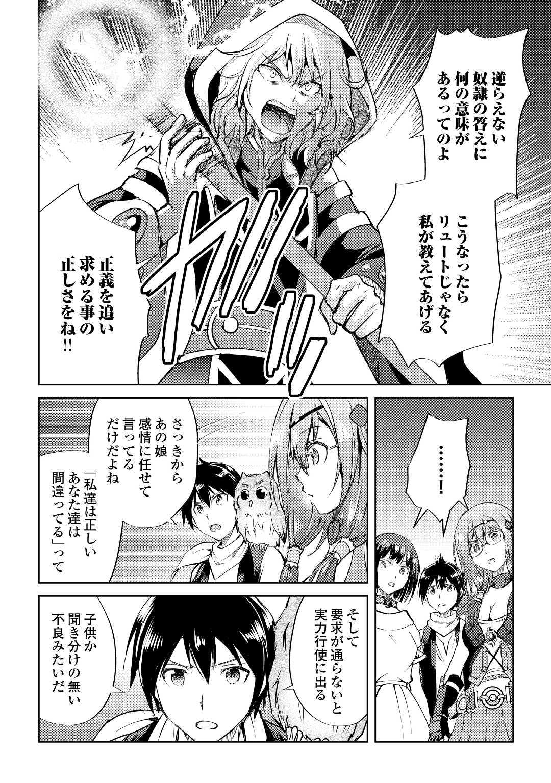 Maken no Daydreamer - Chapter 44 - Page 24