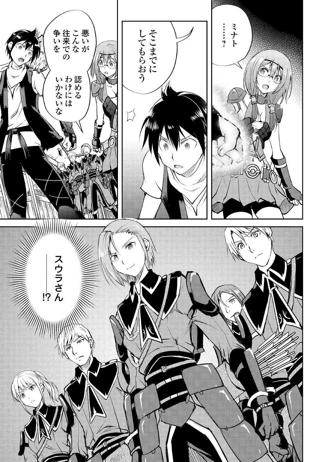 Maken no Daydreamer - Chapter 44 - Page 25