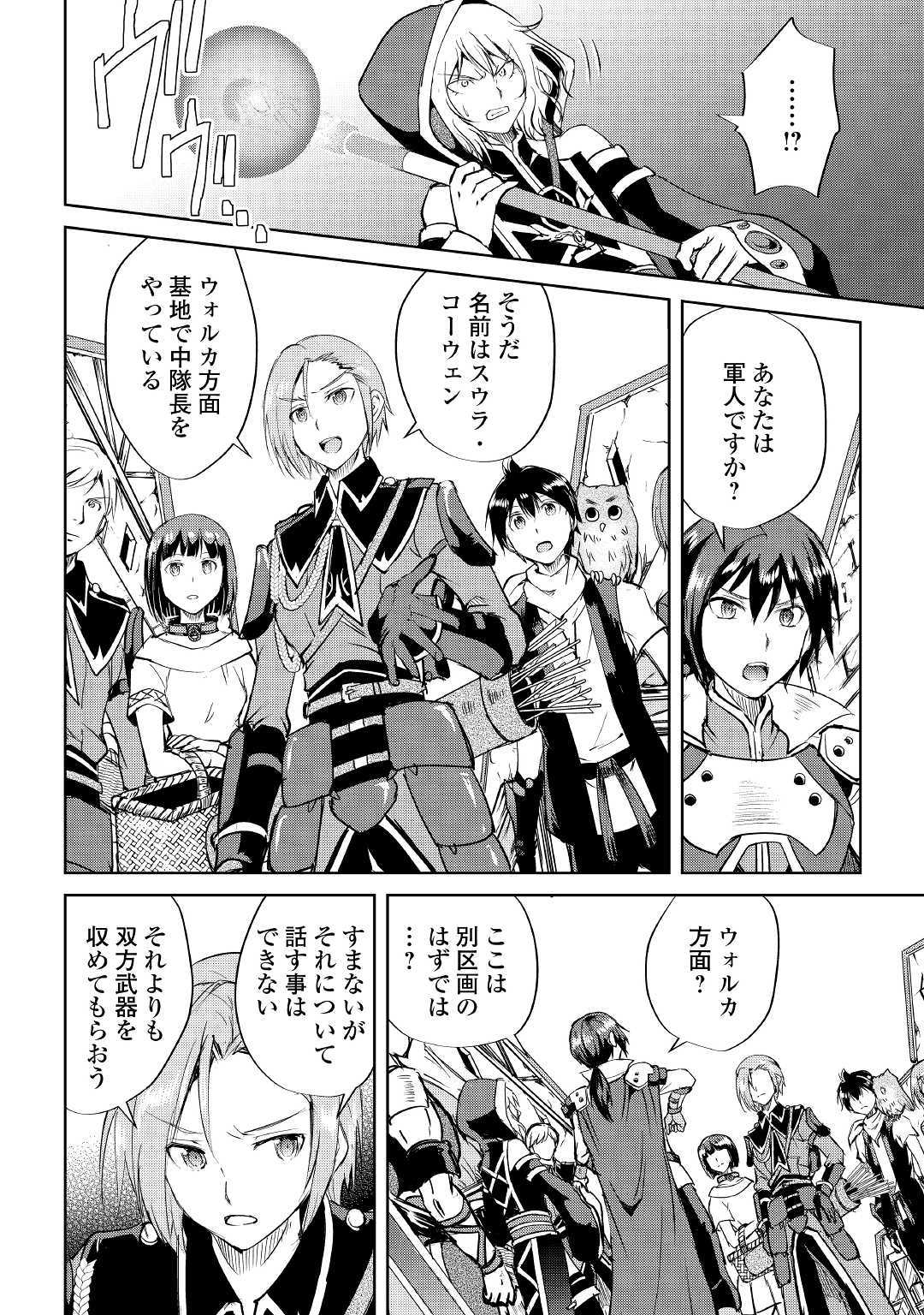 Maken no Daydreamer - Chapter 44 - Page 26