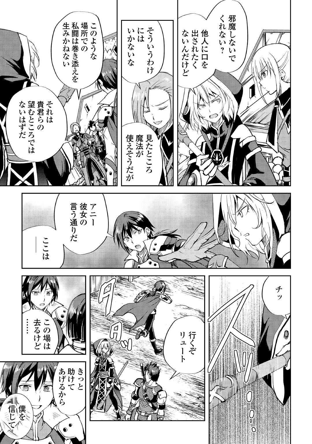 Maken no Daydreamer - Chapter 44 - Page 27