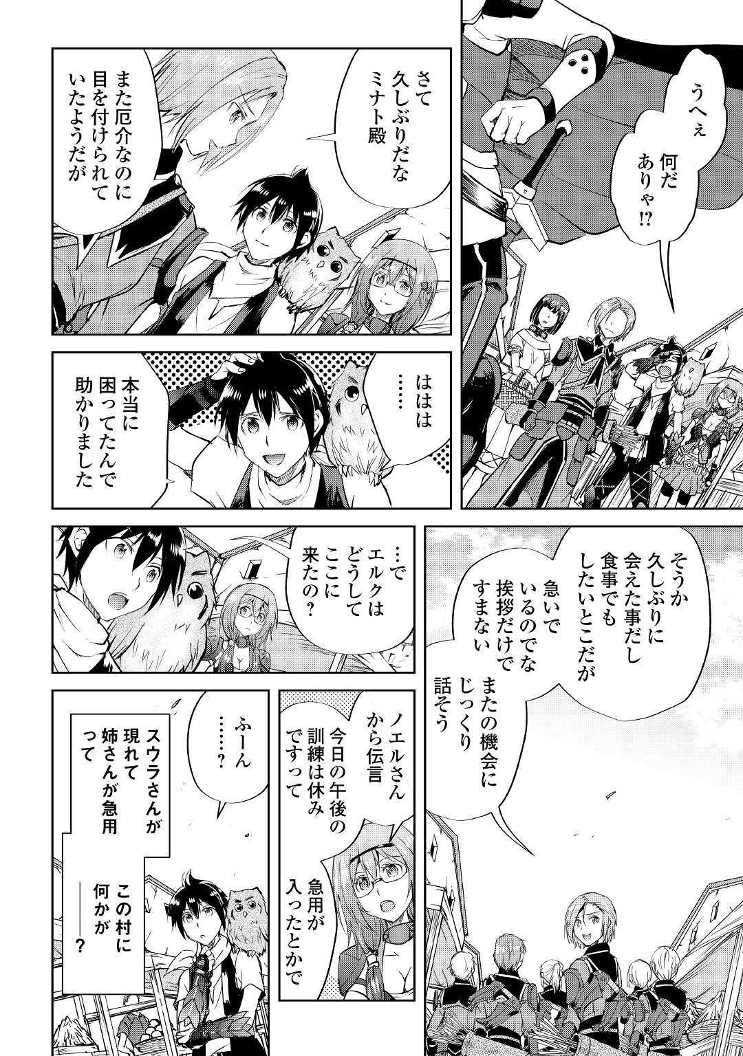 Maken no Daydreamer - Chapter 44 - Page 28