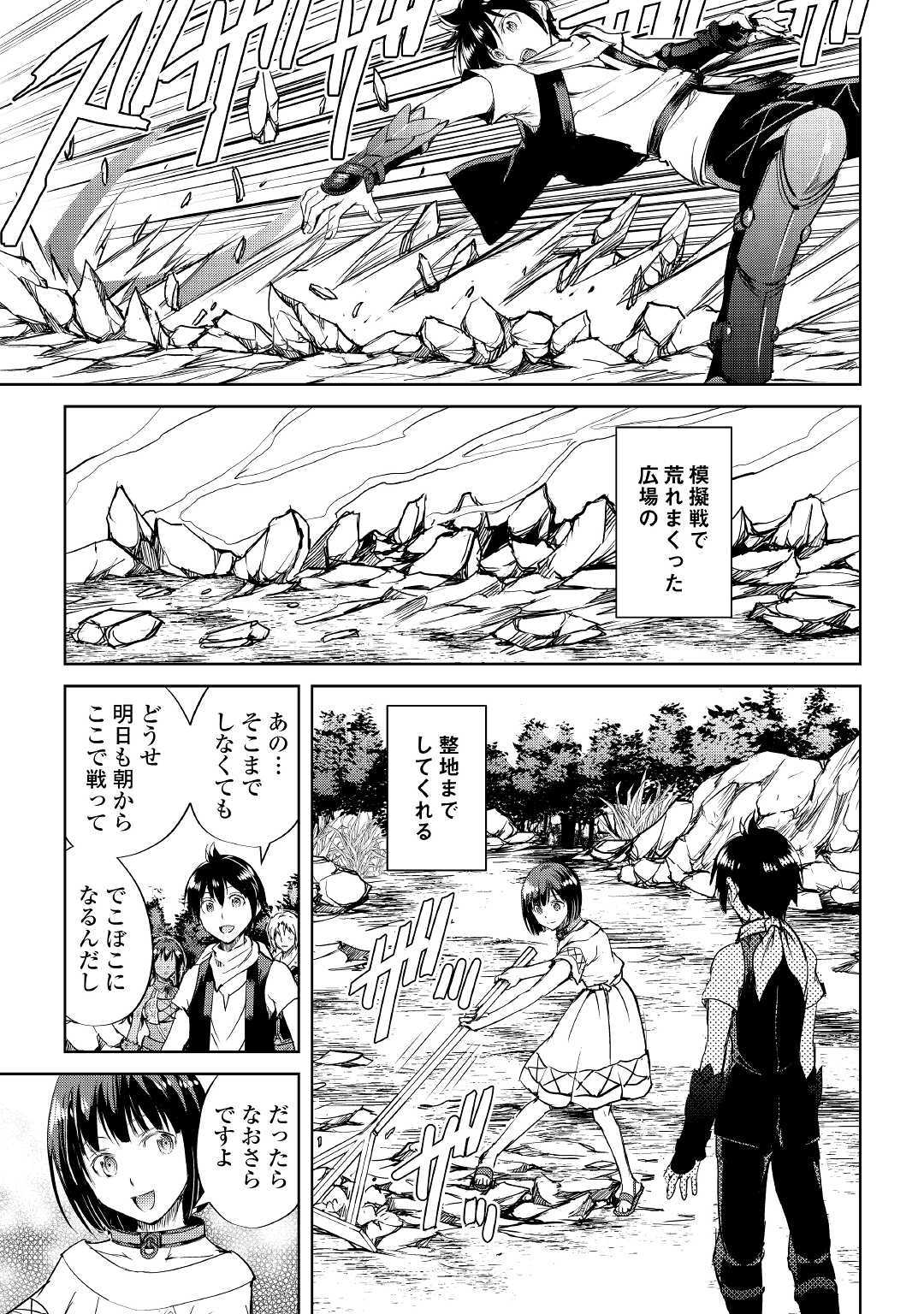 Maken no Daydreamer - Chapter 44 - Page 3