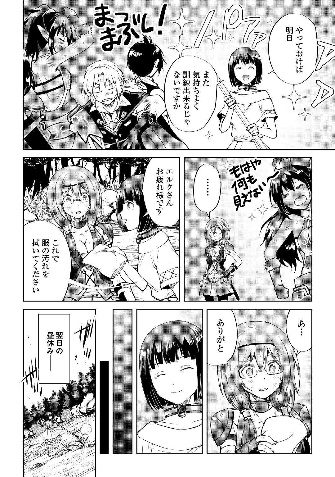 Maken no Daydreamer - Chapter 44 - Page 4