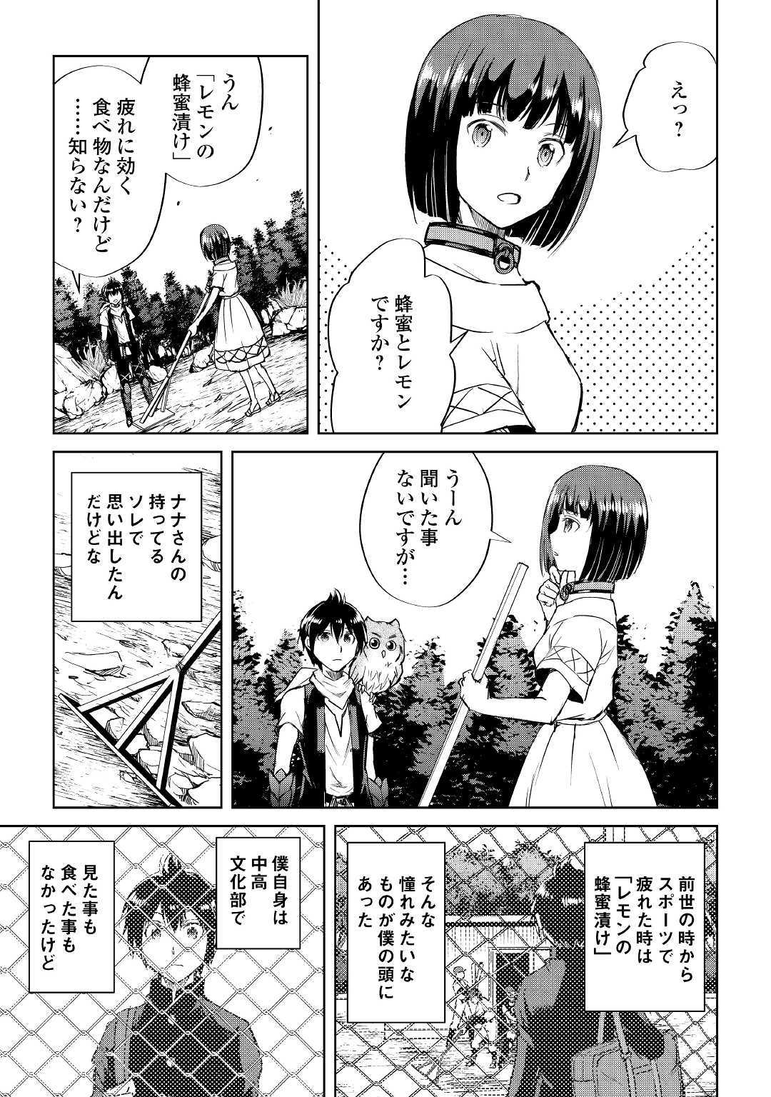 Maken no Daydreamer - Chapter 44 - Page 5