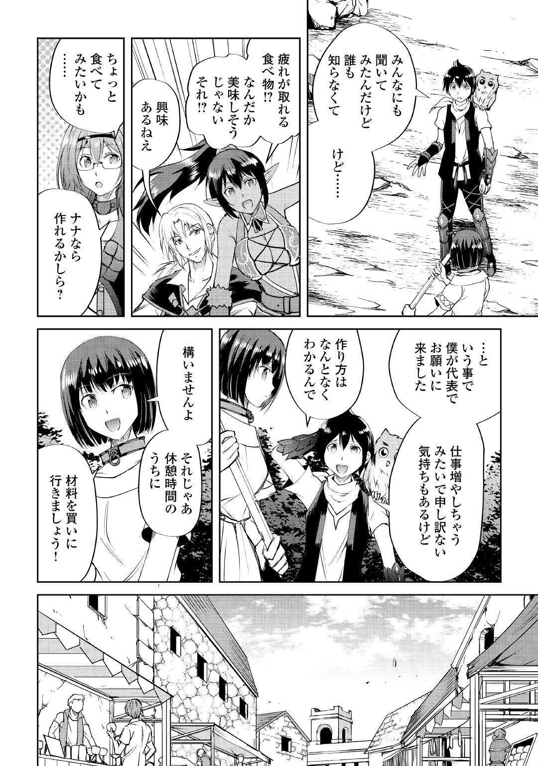 Maken no Daydreamer - Chapter 44 - Page 6
