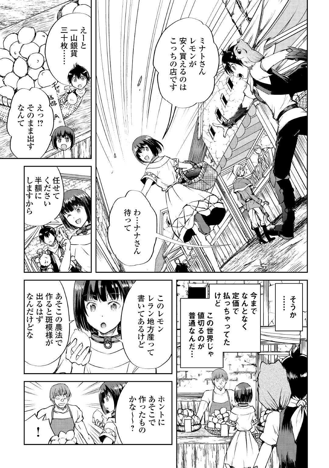 Maken no Daydreamer - Chapter 44 - Page 7