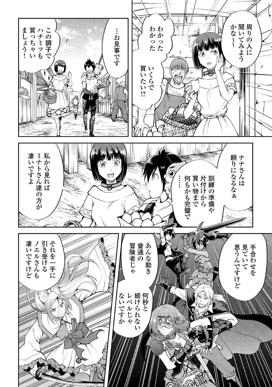 Maken no Daydreamer - Chapter 44 - Page 8