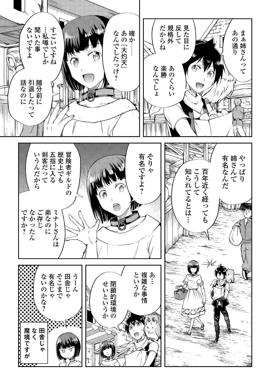 Maken no Daydreamer - Chapter 44 - Page 9