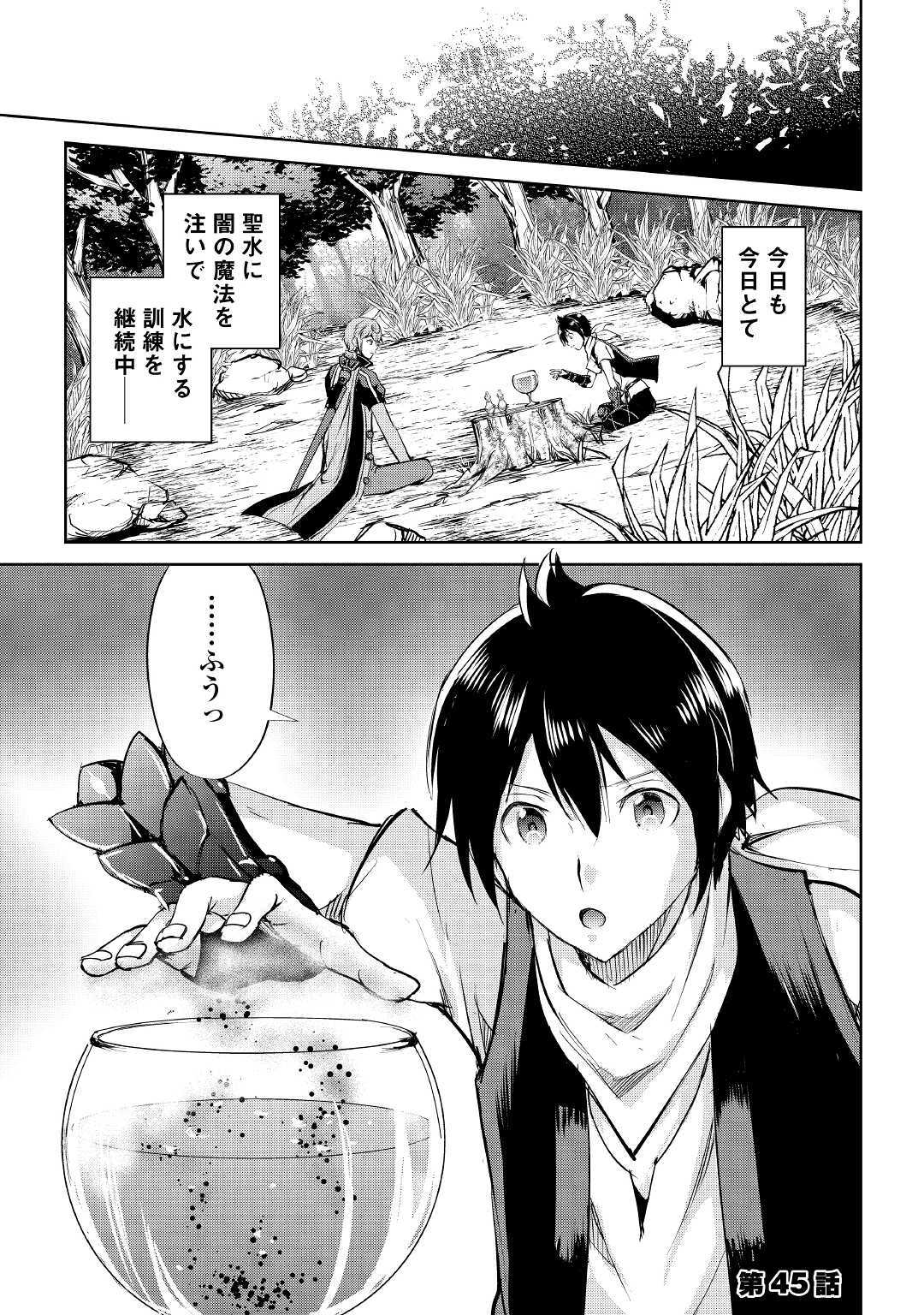 Maken no Daydreamer - Chapter 45 - Page 1