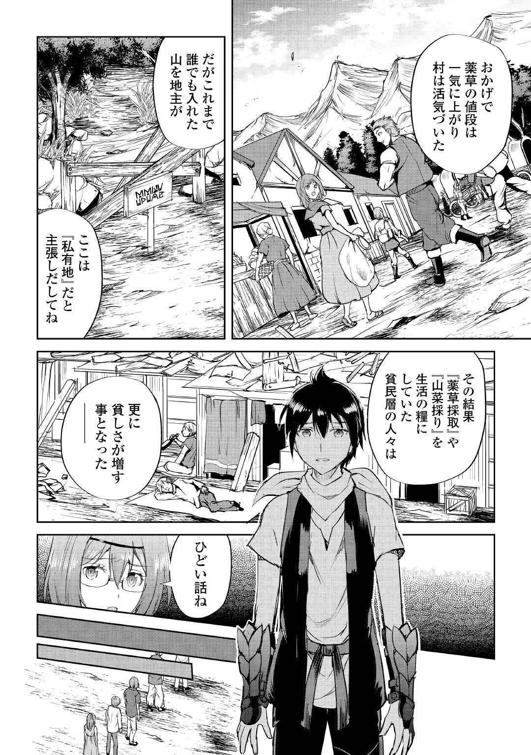 Maken no Daydreamer - Chapter 45 - Page 12