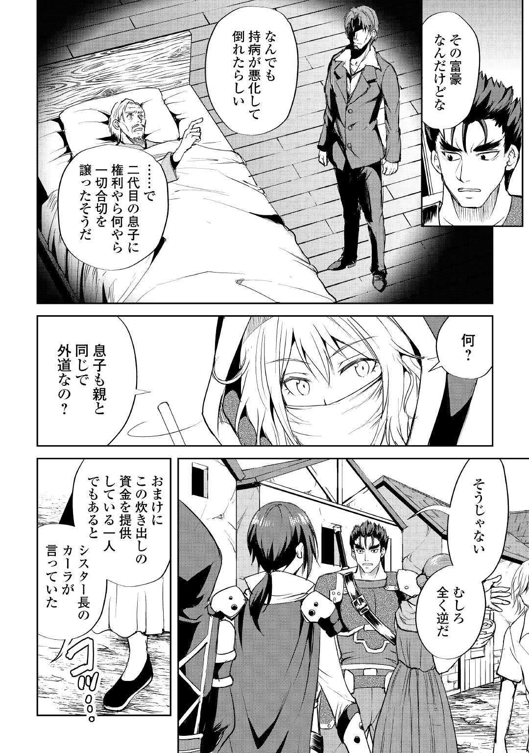 Maken no Daydreamer - Chapter 45 - Page 14