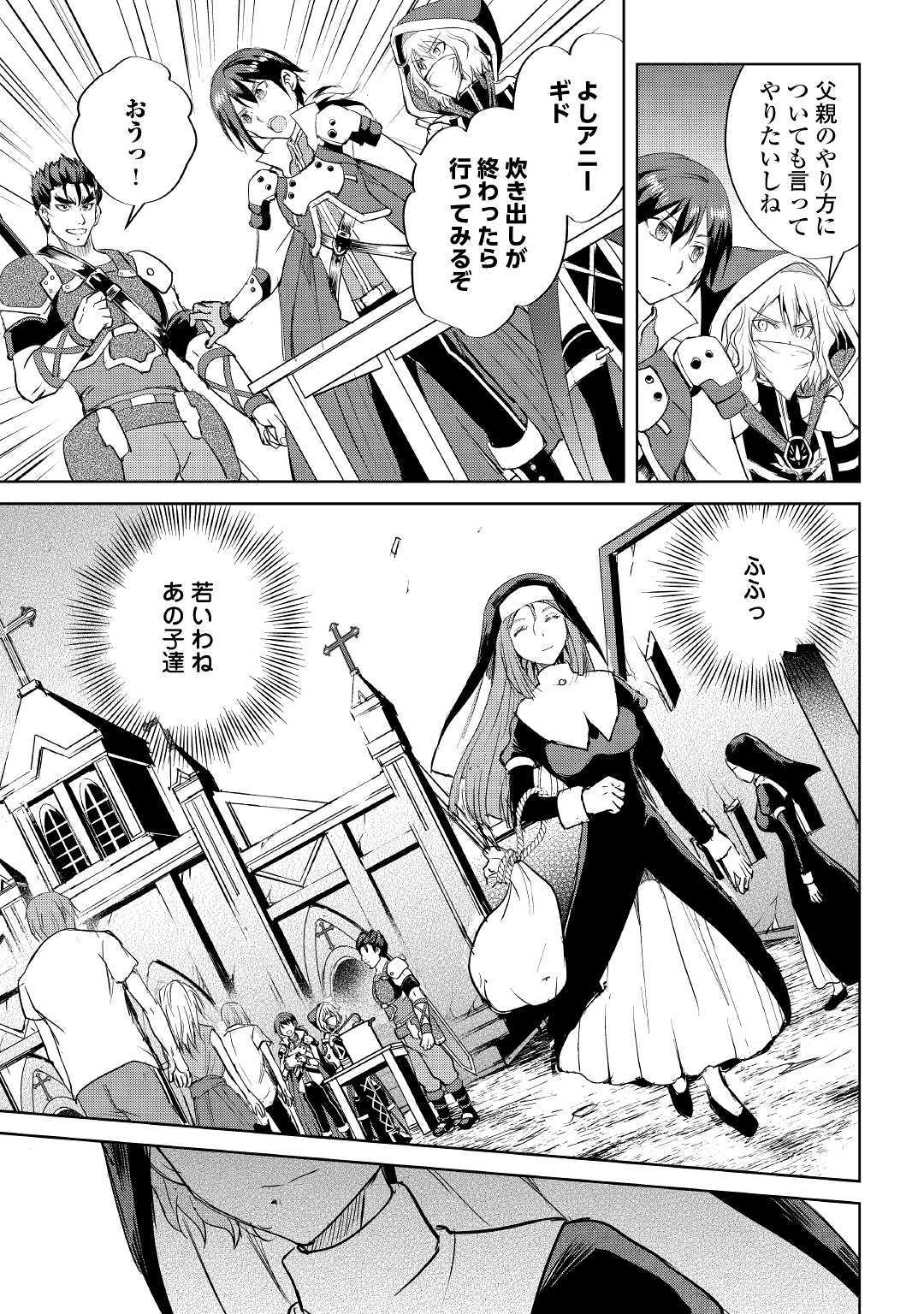 Maken no Daydreamer - Chapter 45 - Page 17