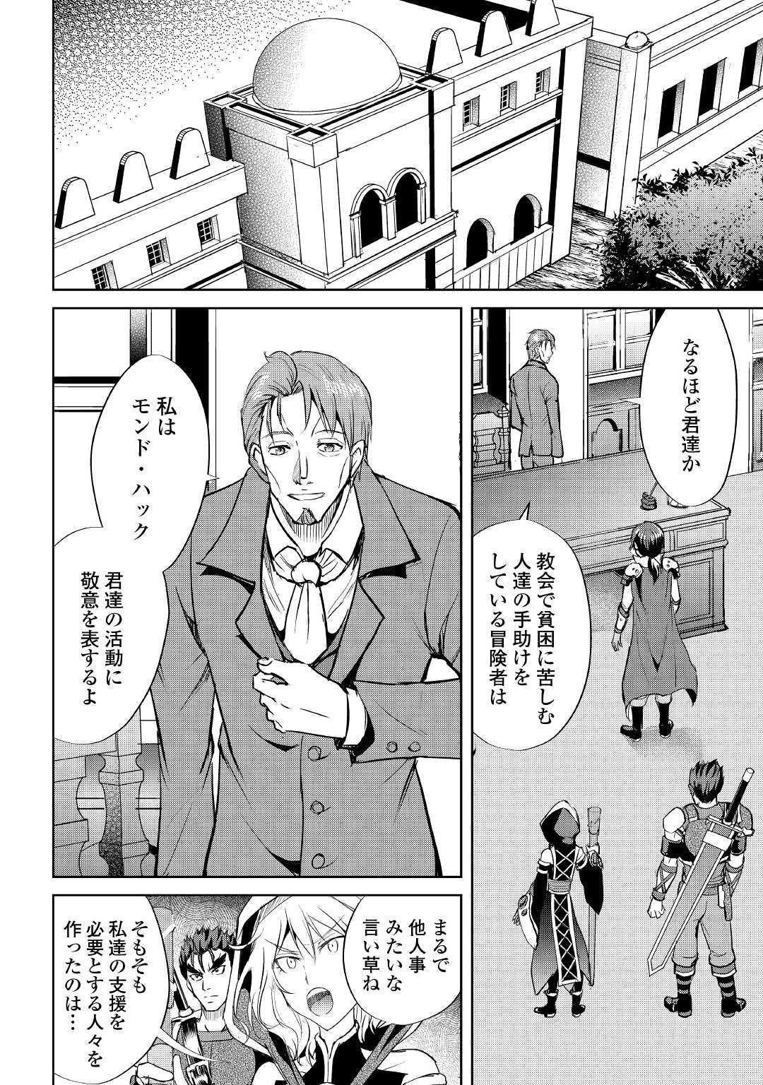 Maken no Daydreamer - Chapter 45 - Page 18