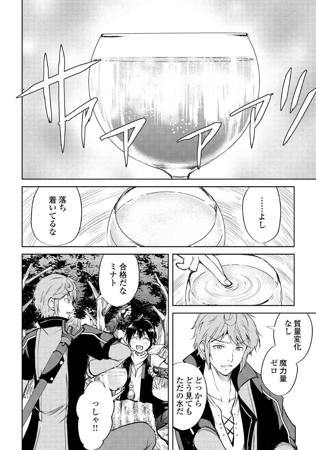 Maken no Daydreamer - Chapter 45 - Page 2
