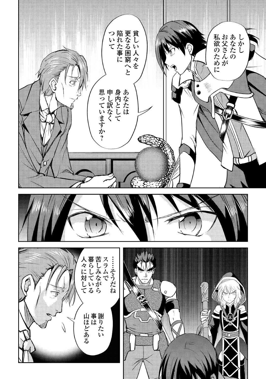 Maken no Daydreamer - Chapter 45 - Page 20