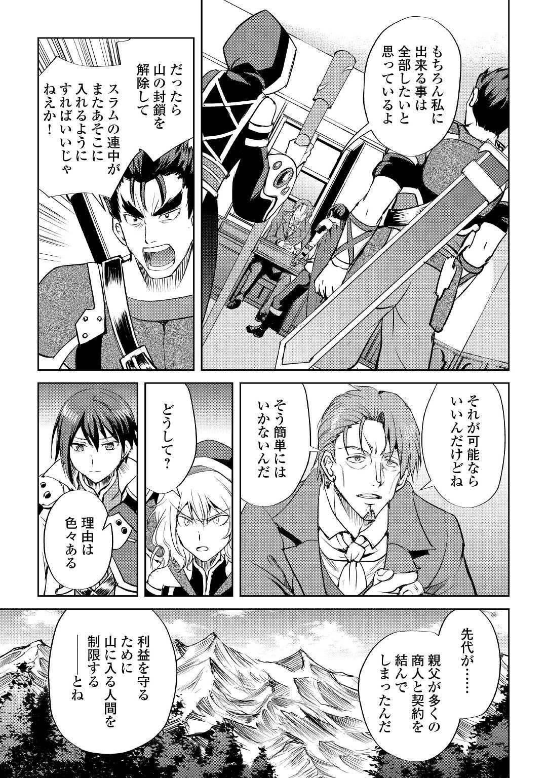 Maken no Daydreamer - Chapter 45 - Page 21