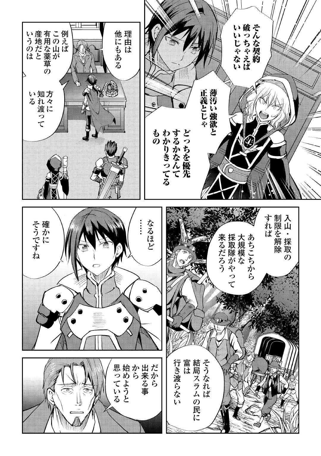 Maken no Daydreamer - Chapter 45 - Page 22