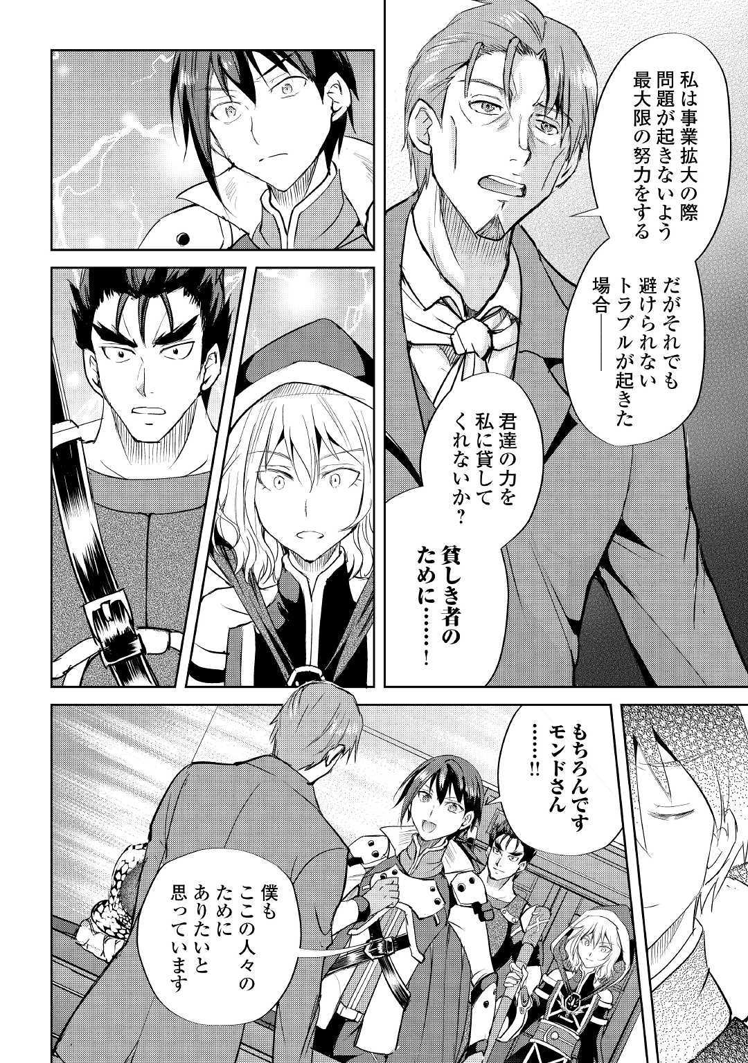 Maken no Daydreamer - Chapter 45 - Page 24