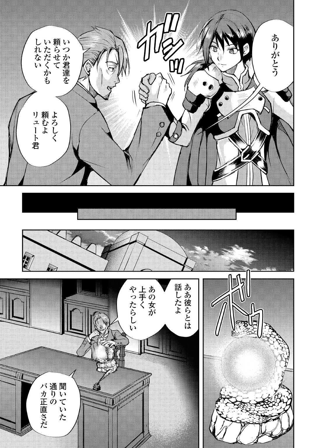 Maken no Daydreamer - Chapter 45 - Page 25