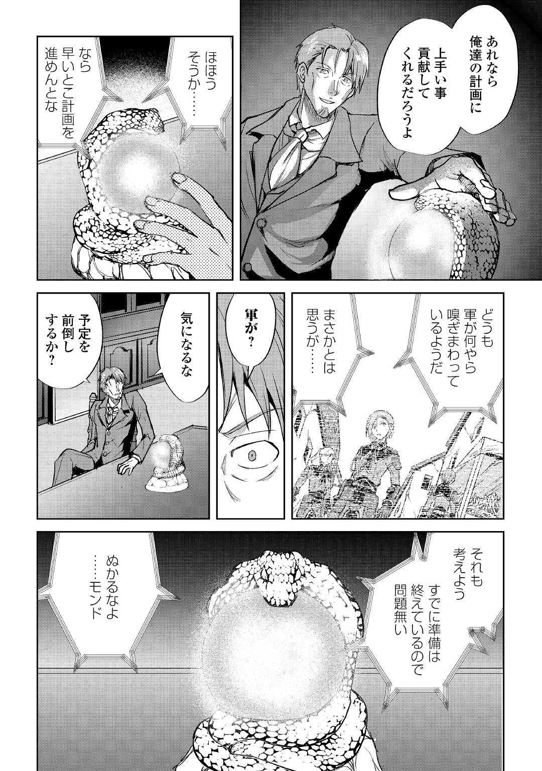 Maken no Daydreamer - Chapter 45 - Page 26
