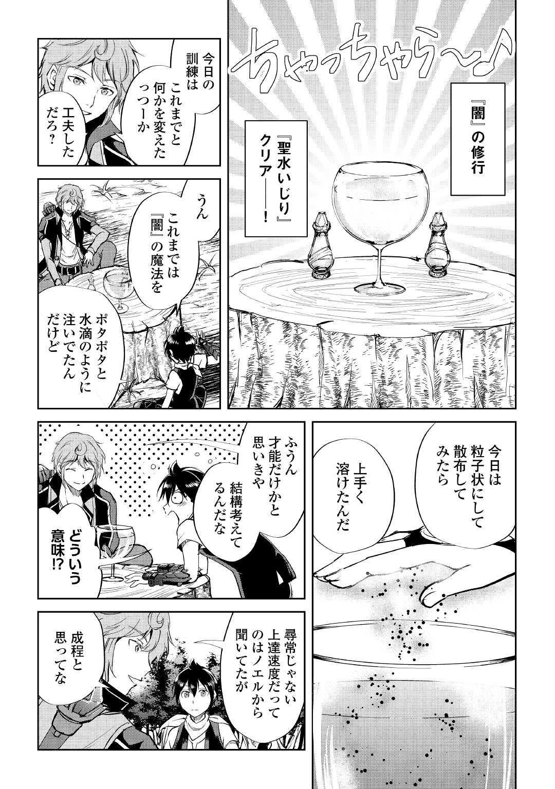 Maken no Daydreamer - Chapter 45 - Page 3