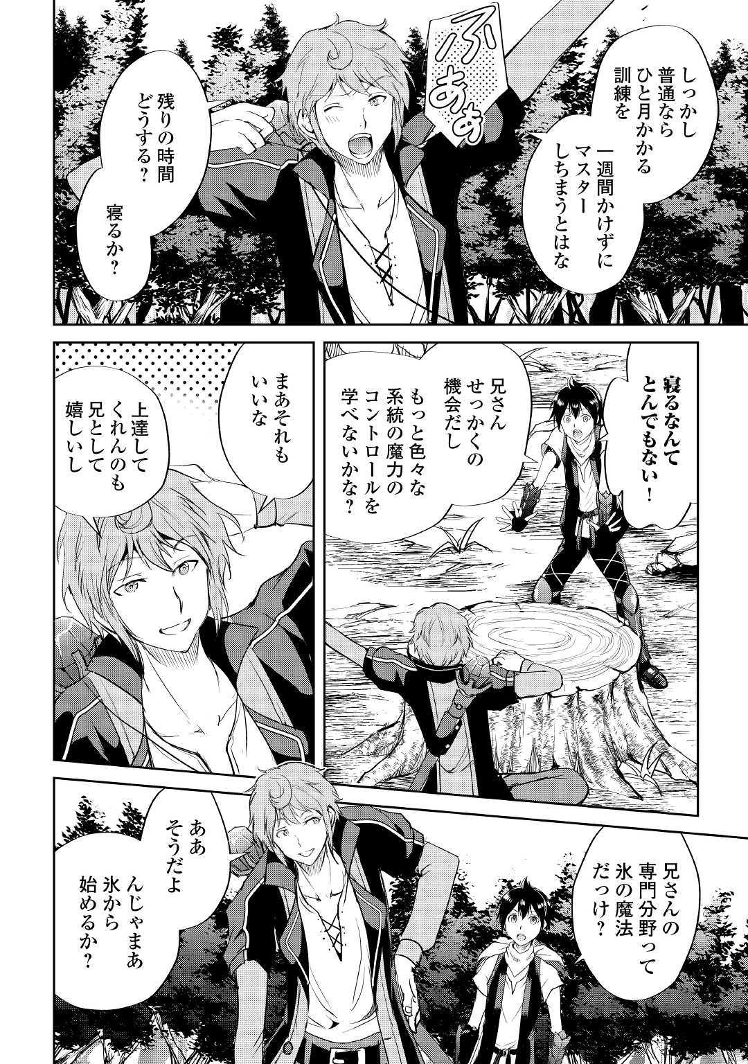 Maken no Daydreamer - Chapter 45 - Page 4