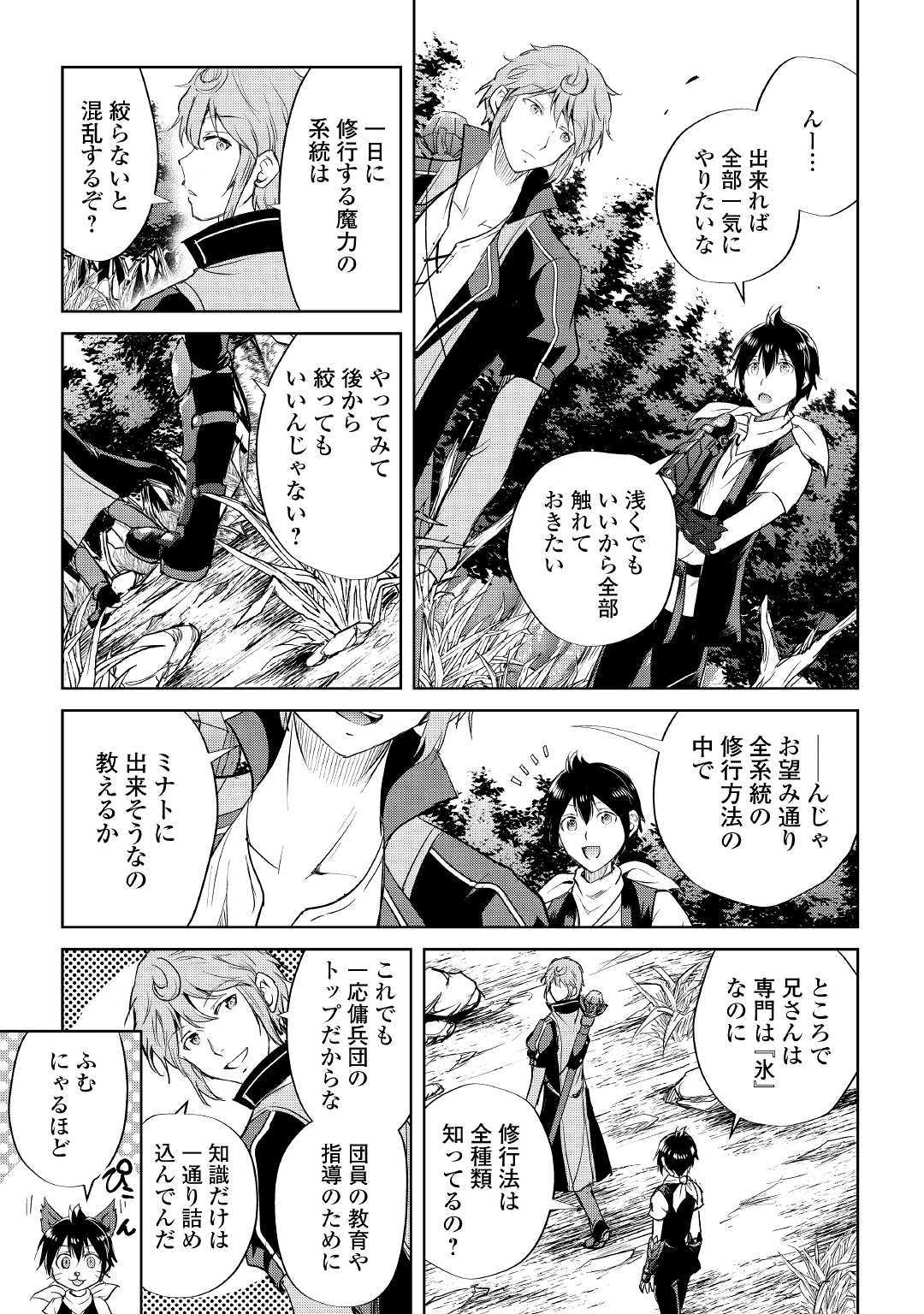 Maken no Daydreamer - Chapter 45 - Page 5