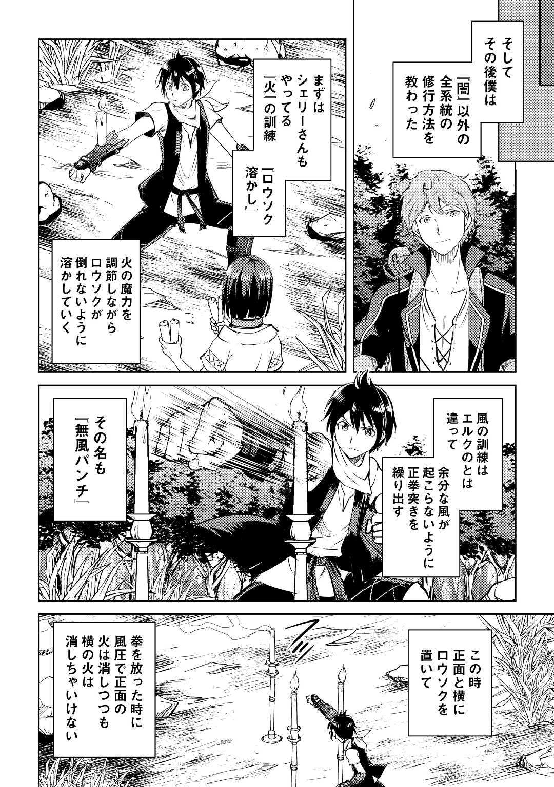 Maken no Daydreamer - Chapter 45 - Page 6