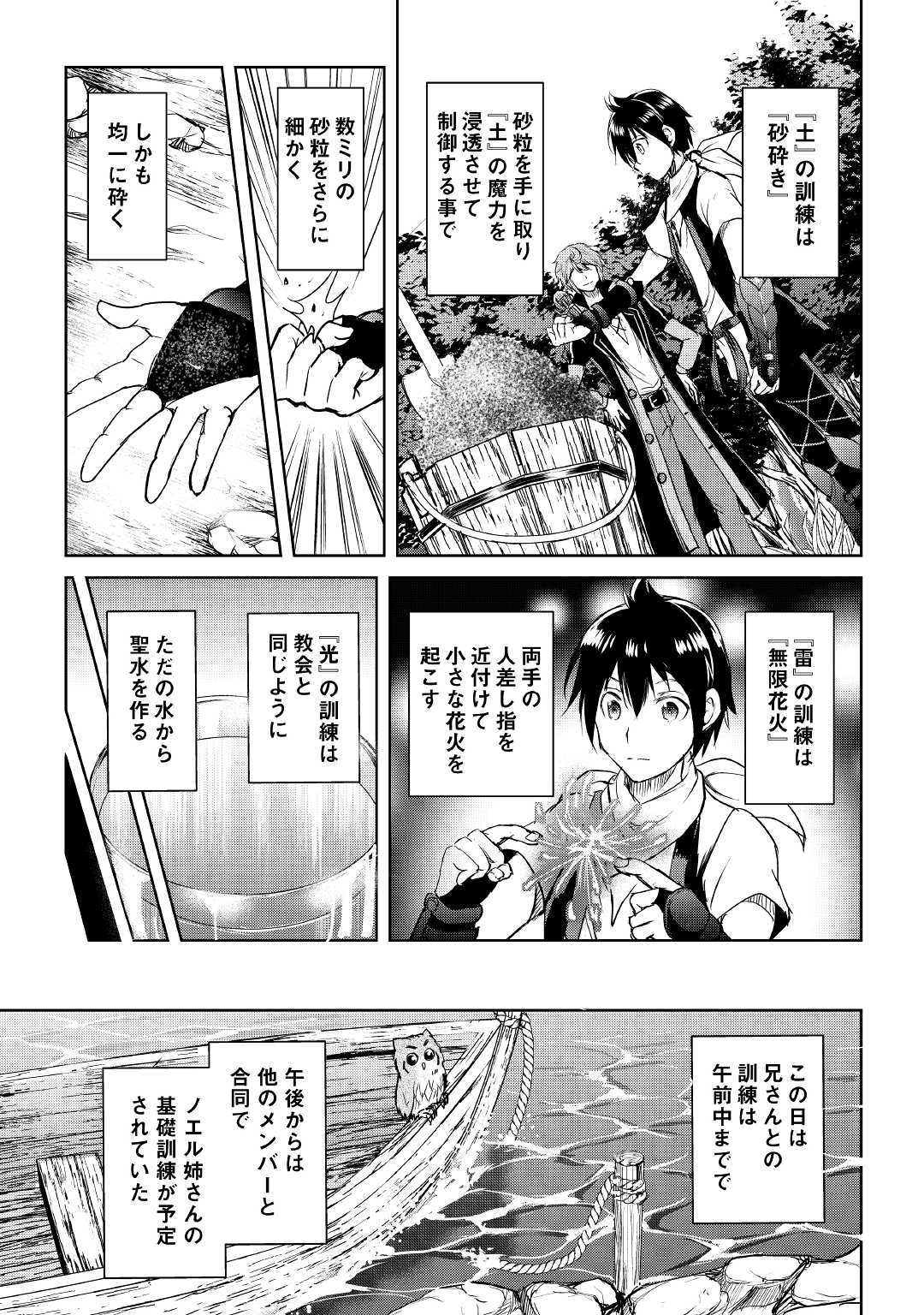 Maken no Daydreamer - Chapter 45 - Page 7