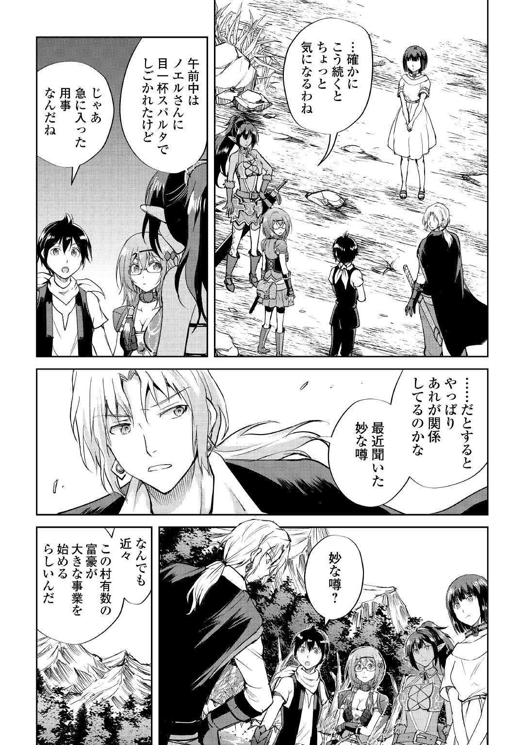 Maken no Daydreamer - Chapter 45 - Page 9