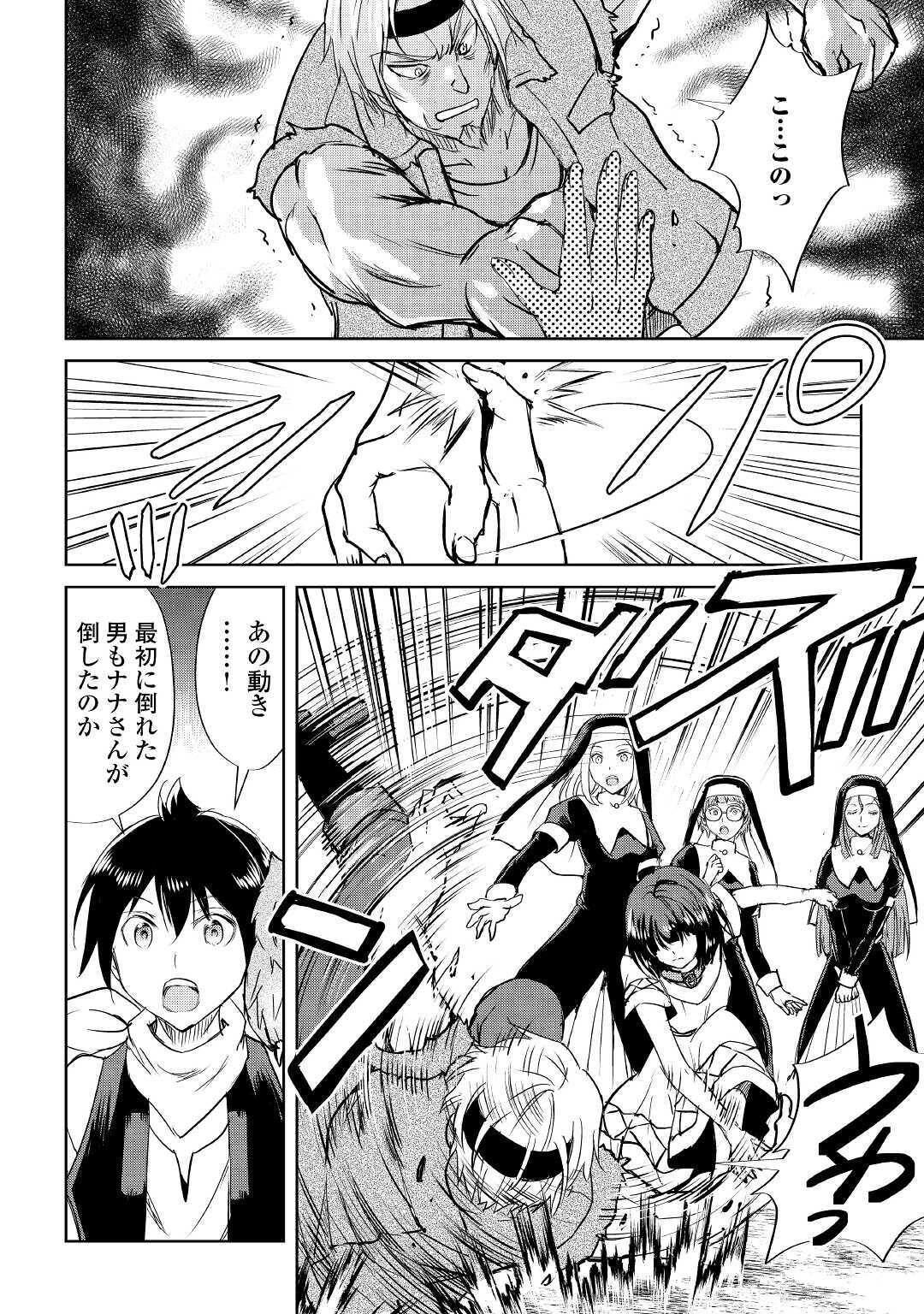Maken no Daydreamer - Chapter 47 - Page 10