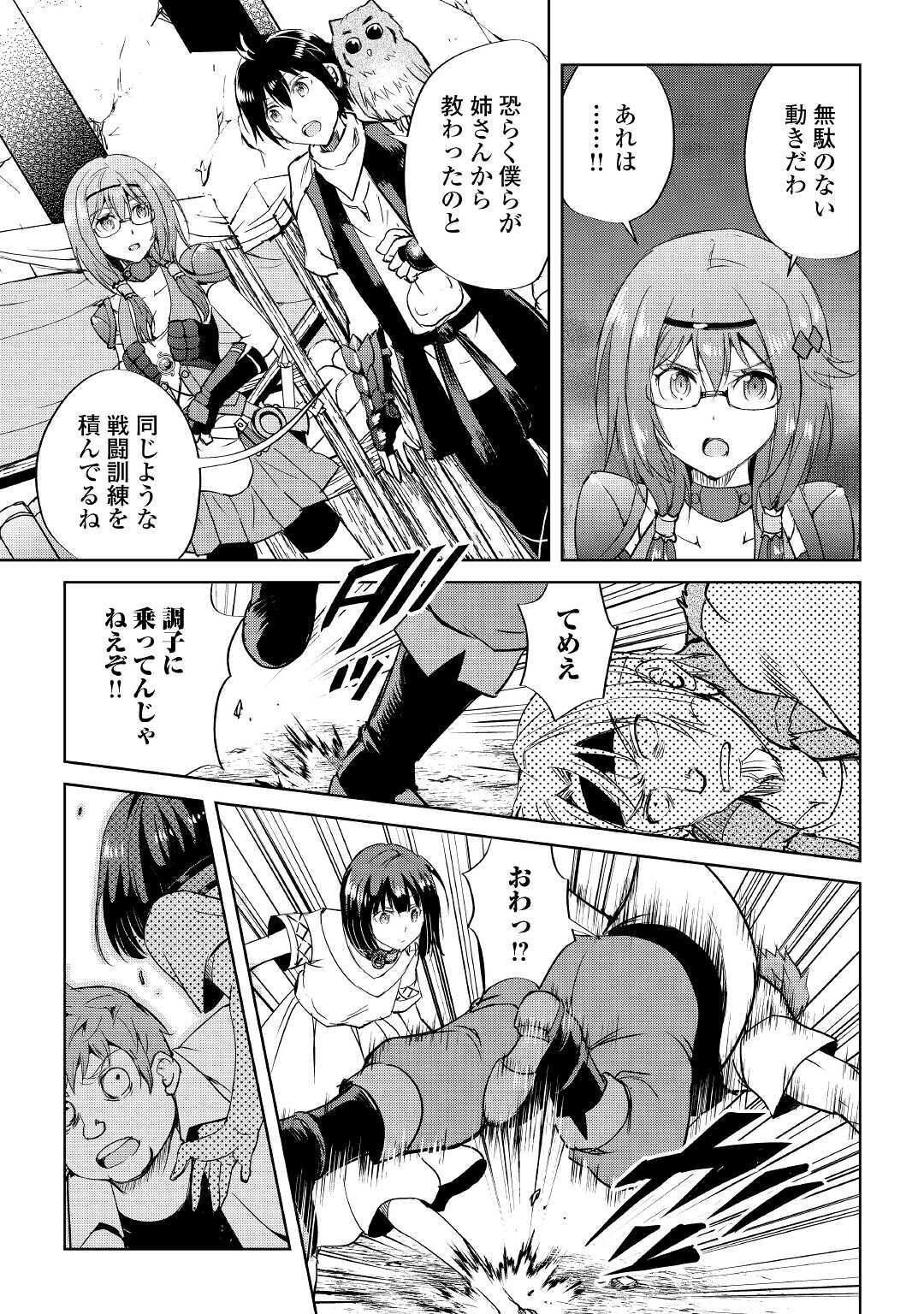 Maken no Daydreamer - Chapter 47 - Page 11