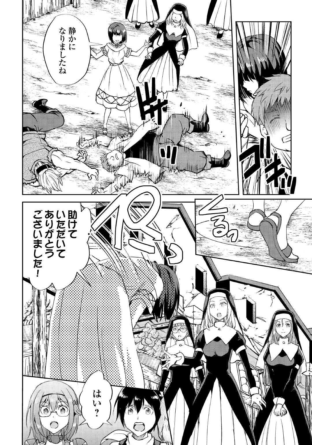 Maken no Daydreamer - Chapter 47 - Page 12