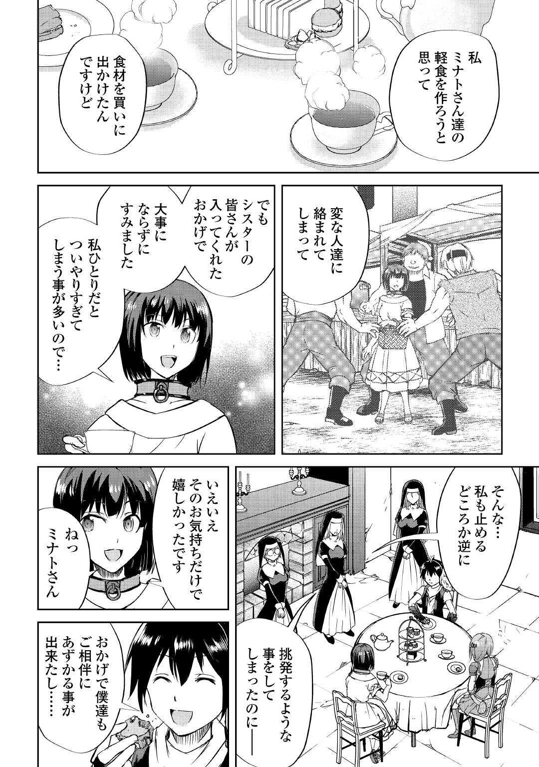 Maken no Daydreamer - Chapter 47 - Page 14