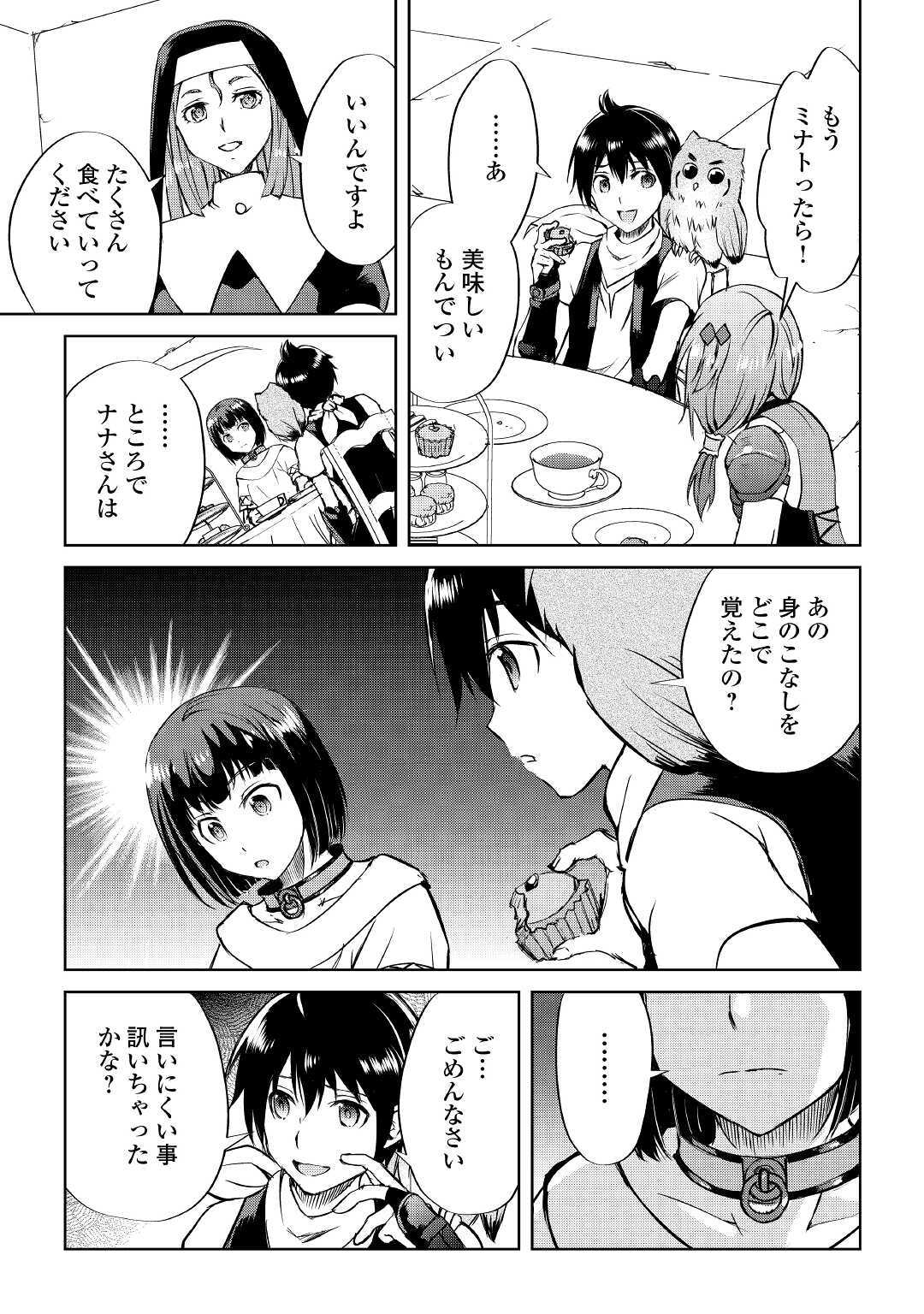 Maken no Daydreamer - Chapter 47 - Page 15