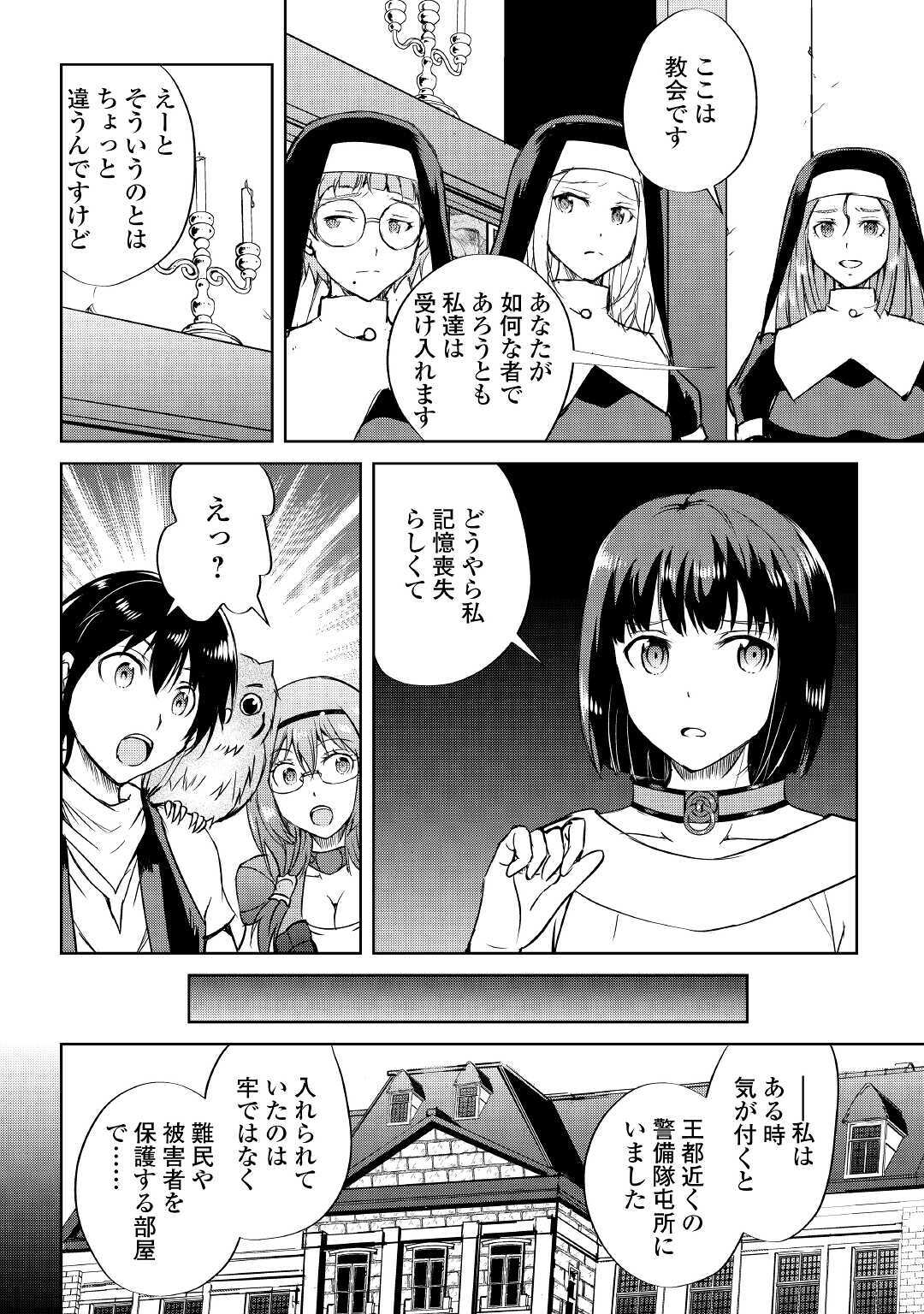 Maken no Daydreamer - Chapter 47 - Page 16