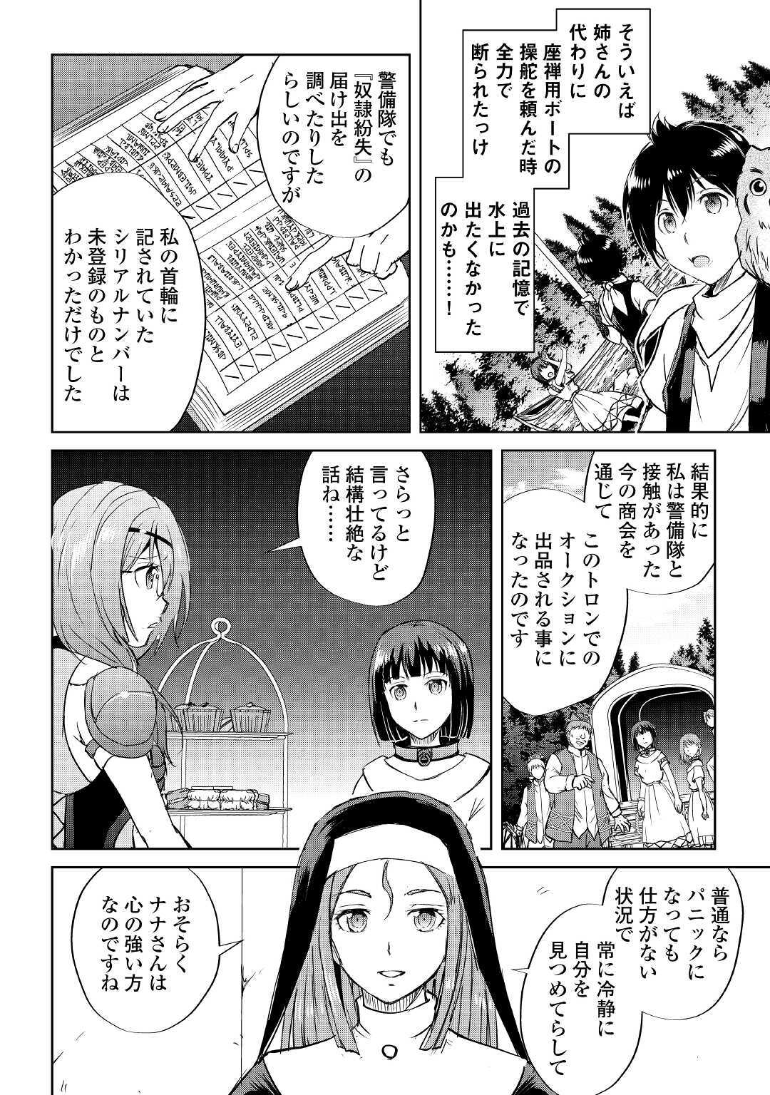Maken no Daydreamer - Chapter 47 - Page 18