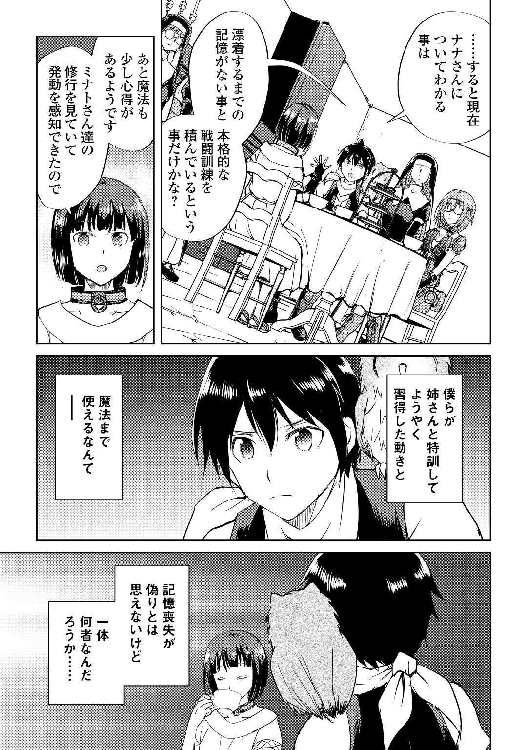 Maken no Daydreamer - Chapter 47 - Page 19