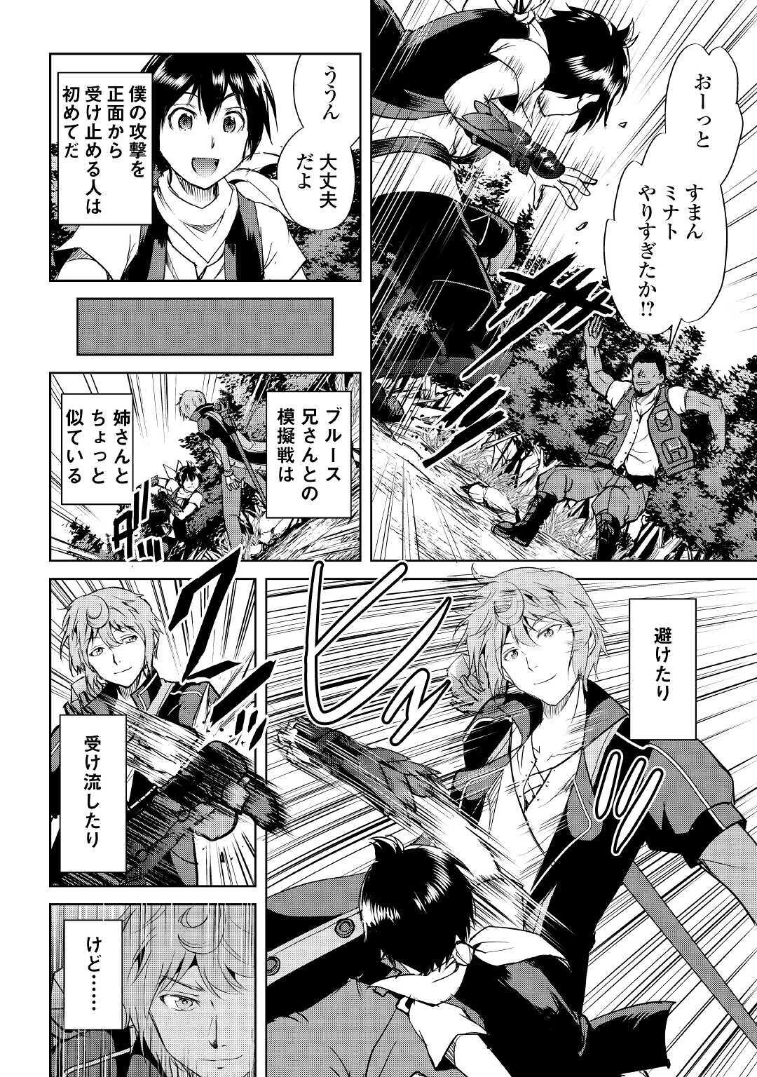 Maken no Daydreamer - Chapter 47 - Page 2