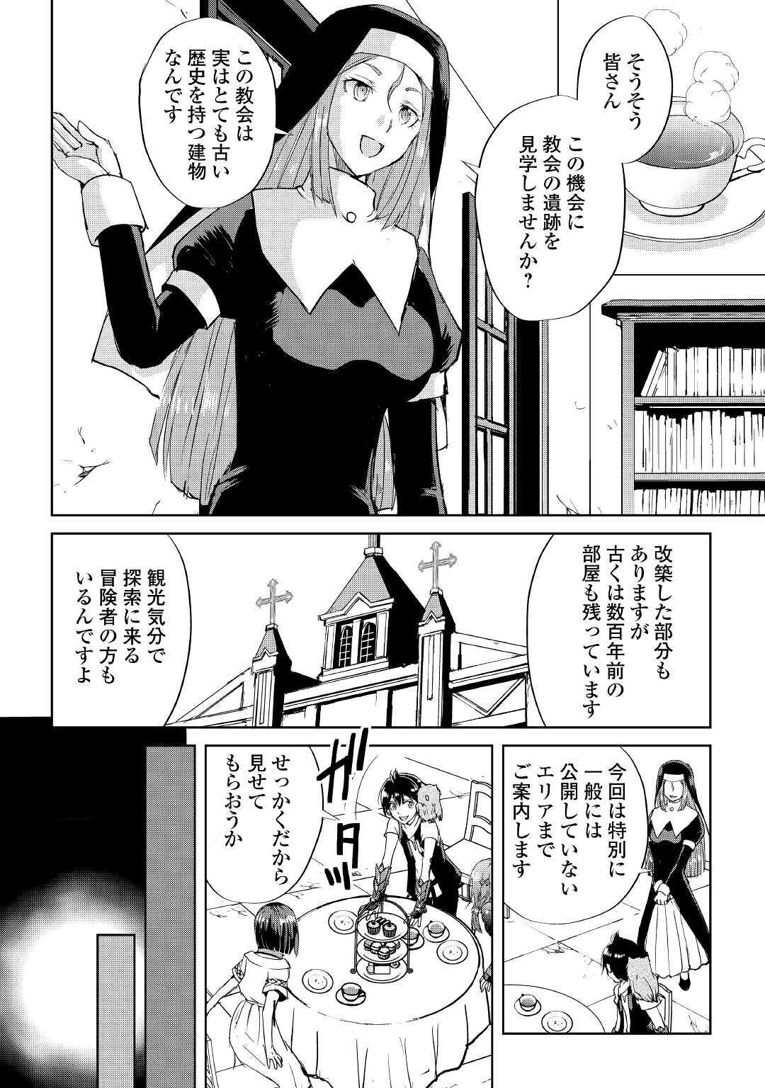Maken no Daydreamer - Chapter 47 - Page 20