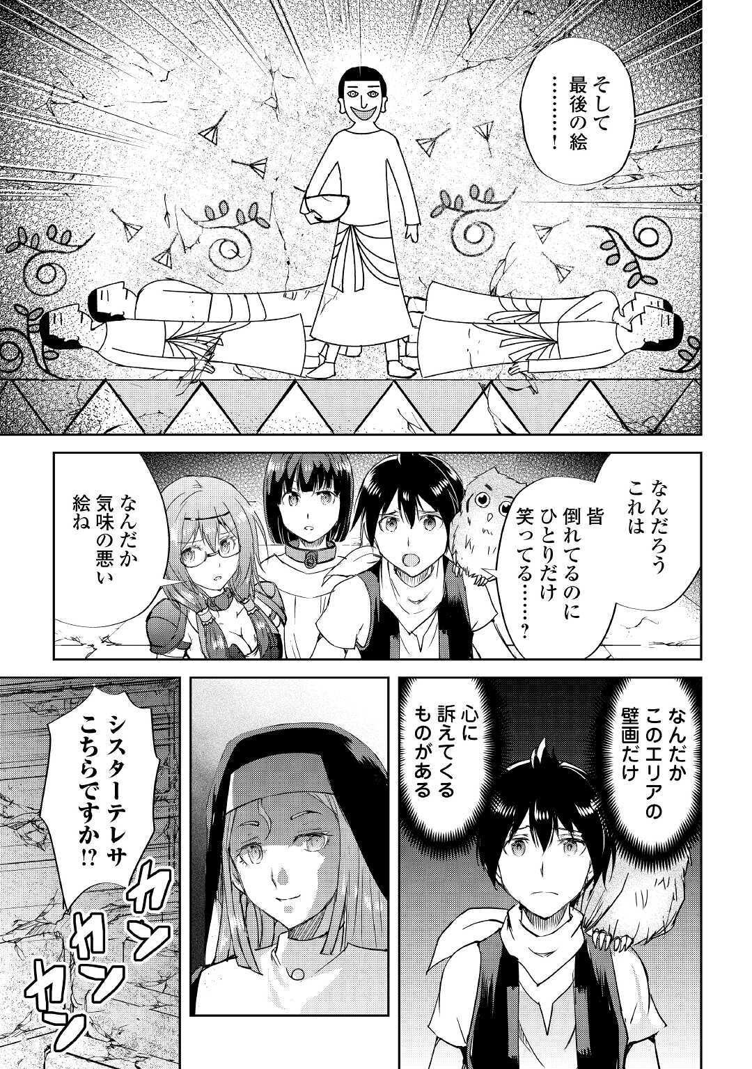 Maken no Daydreamer - Chapter 47 - Page 23