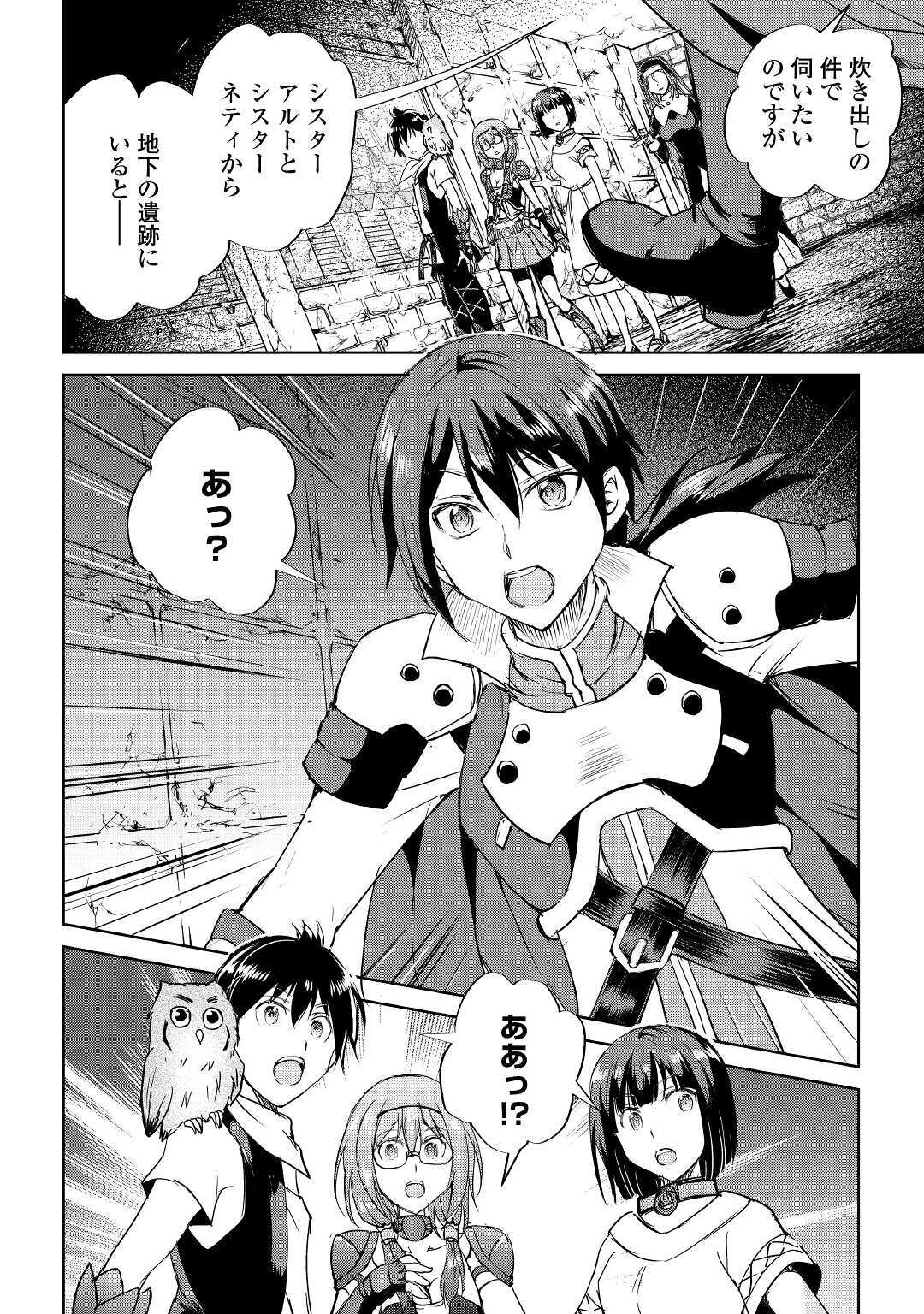 Maken no Daydreamer - Chapter 47 - Page 24