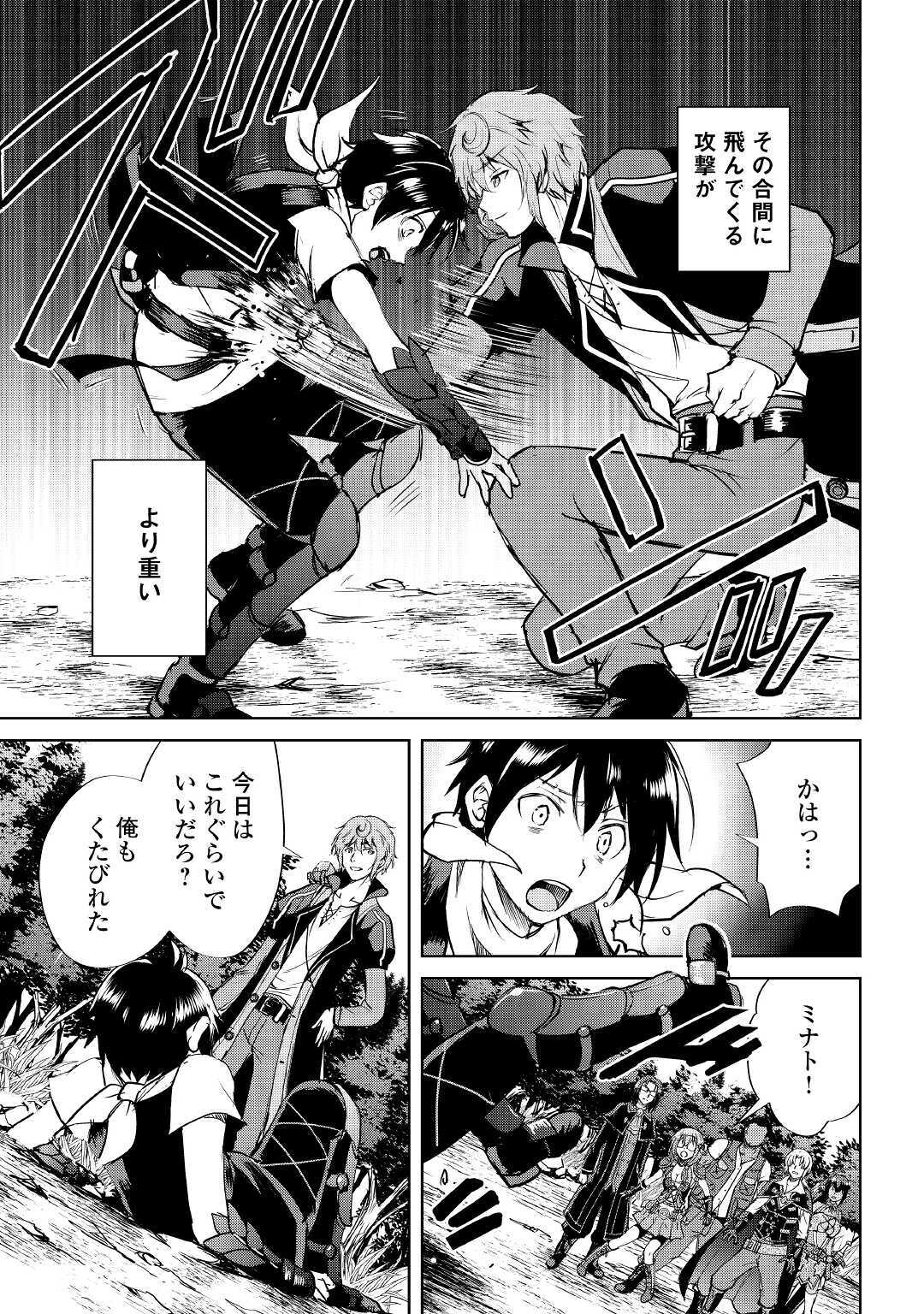 Maken no Daydreamer - Chapter 47 - Page 3