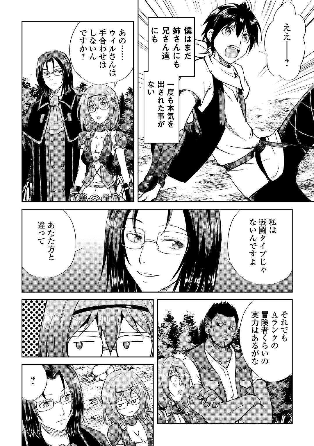 Maken no Daydreamer - Chapter 47 - Page 4
