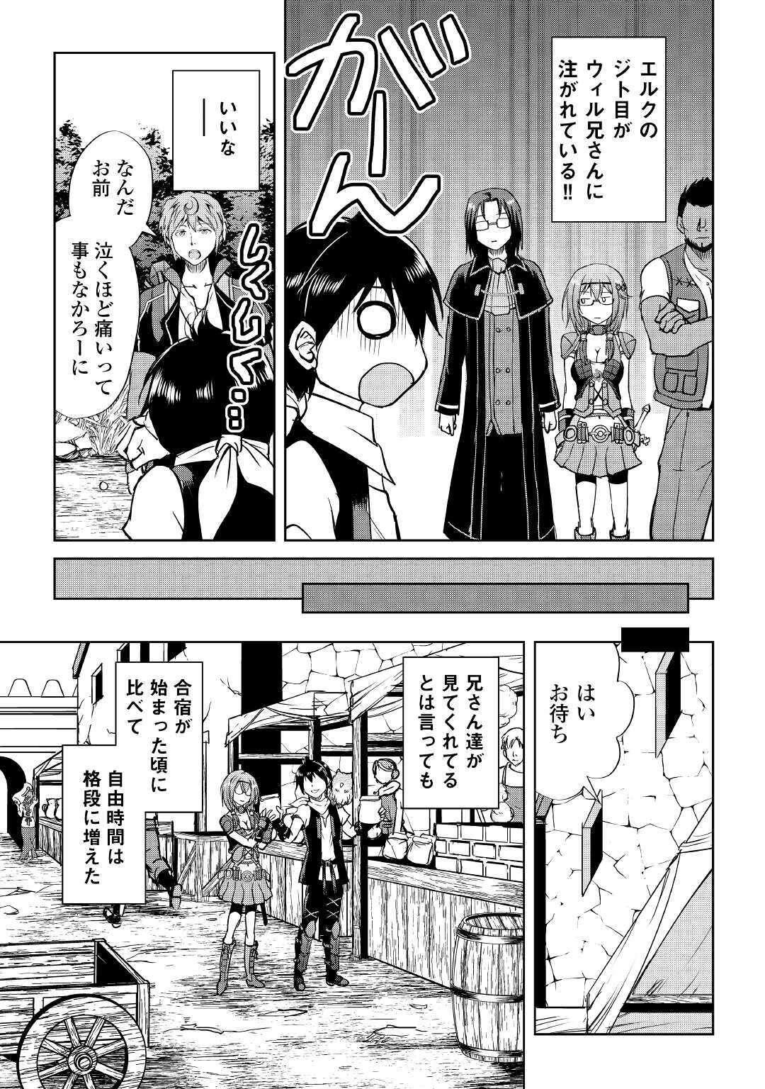 Maken no Daydreamer - Chapter 47 - Page 5