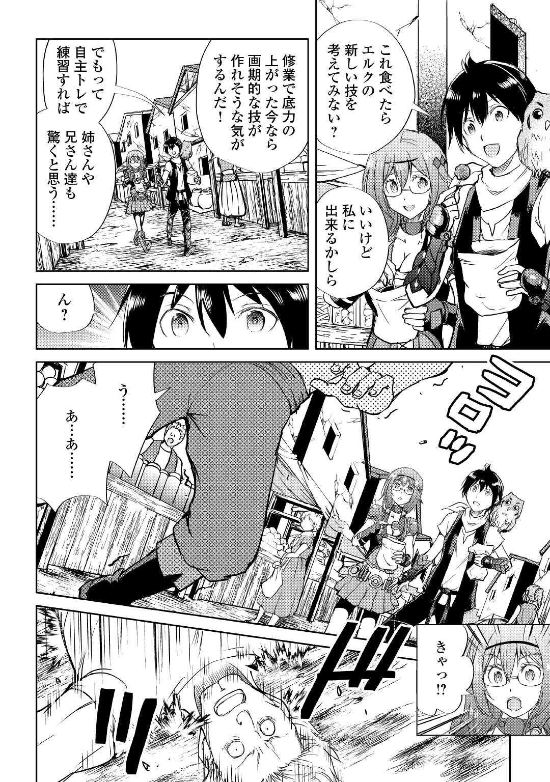 Maken no Daydreamer - Chapter 47 - Page 6