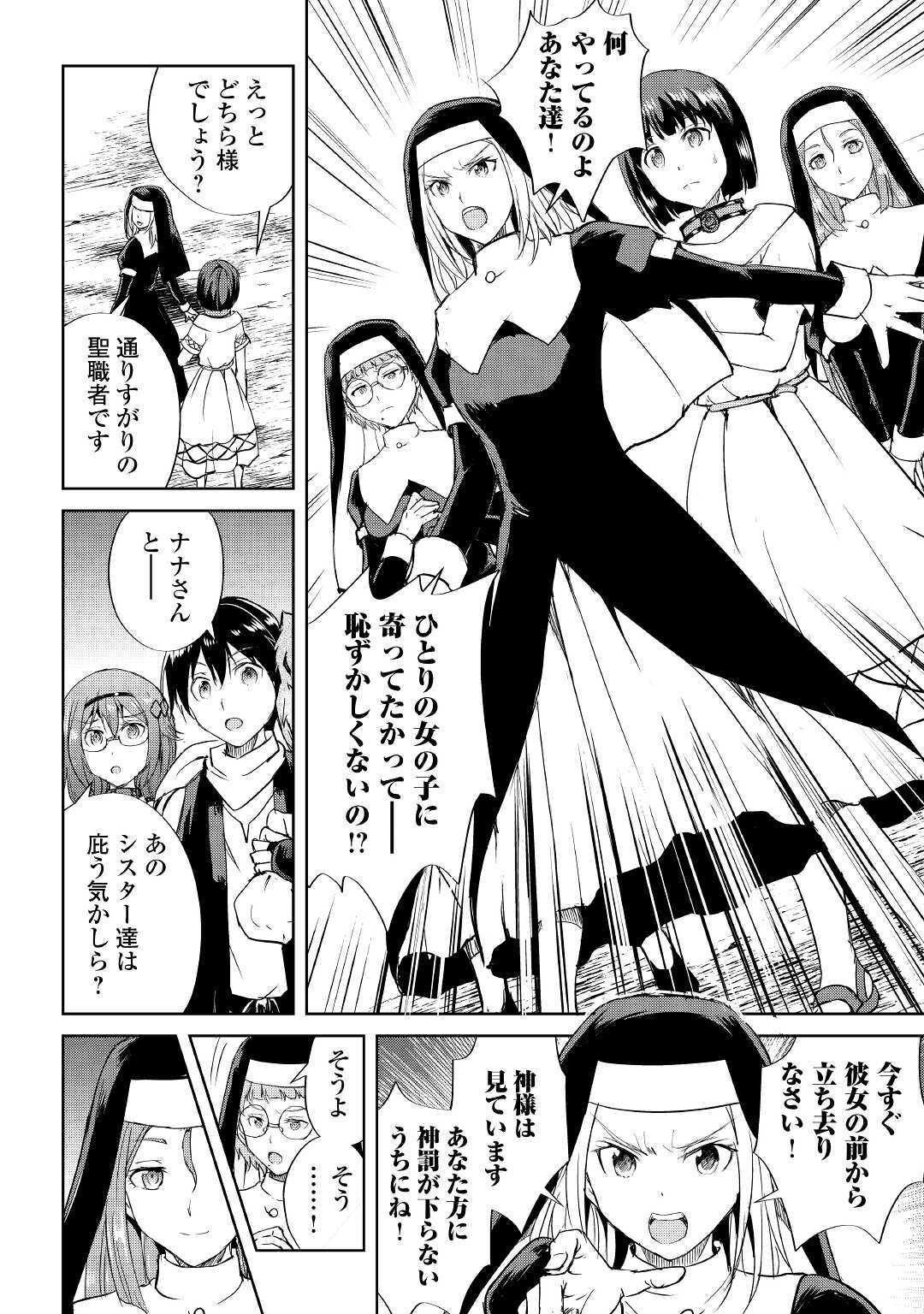 Maken no Daydreamer - Chapter 47 - Page 8