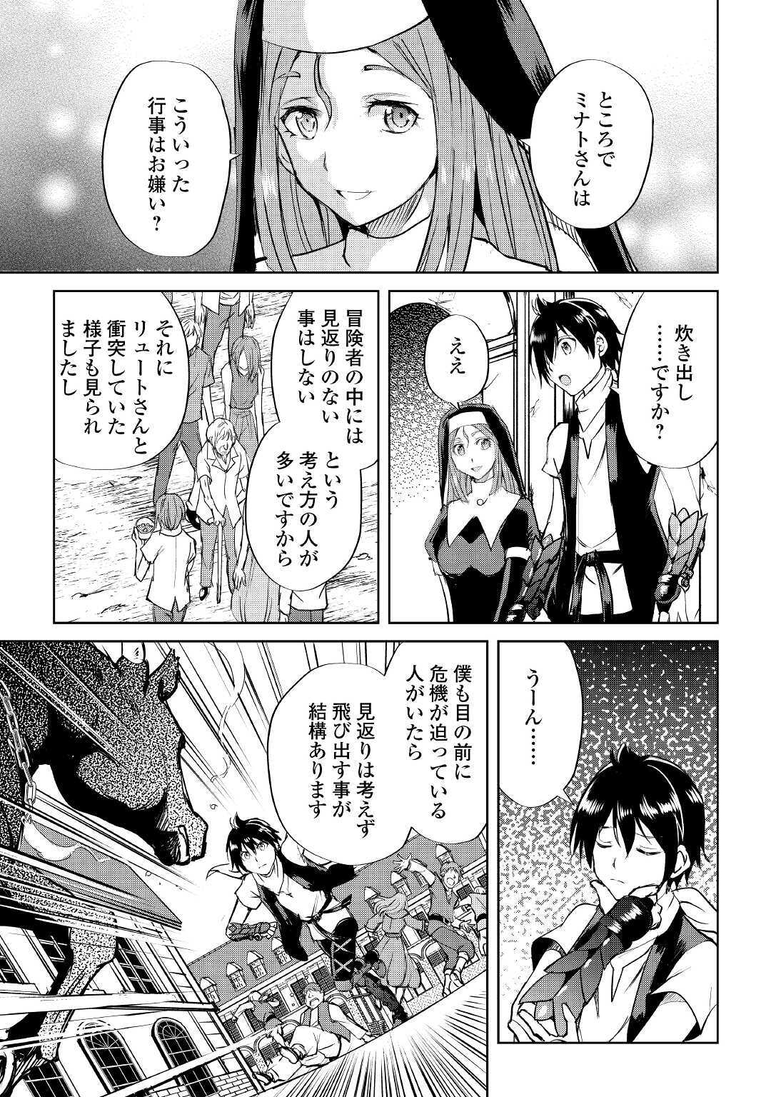 Maken no Daydreamer - Chapter 48 - Page 11