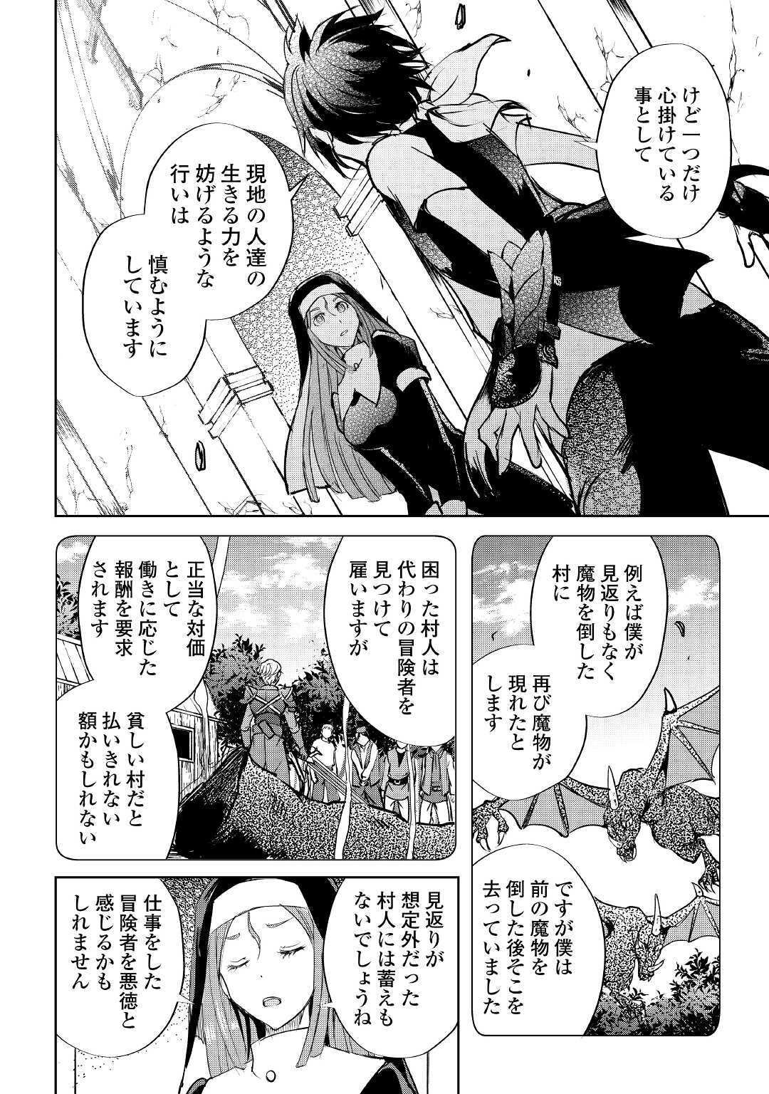 Maken no Daydreamer - Chapter 48 - Page 12